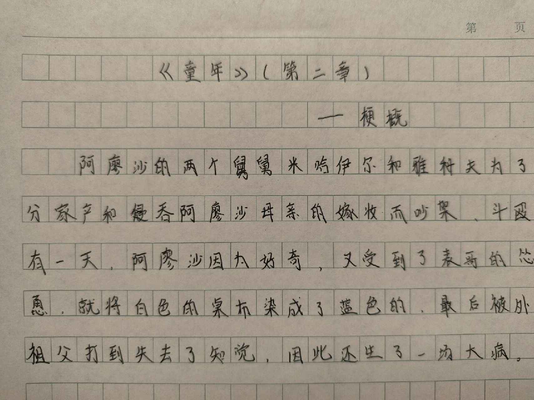 《童年》第二章梗概