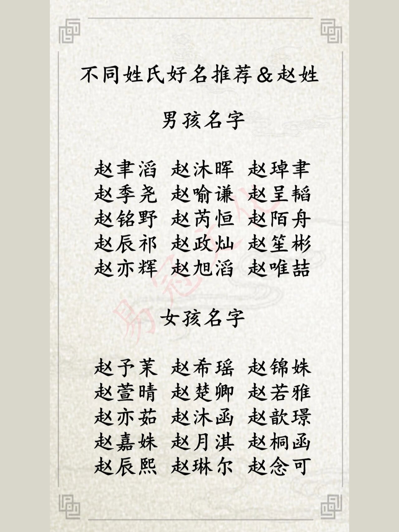 不同姓氏好名字&赵姓男孩女孩名字 姓赵宝宝起名,赵姓男孩女孩名字