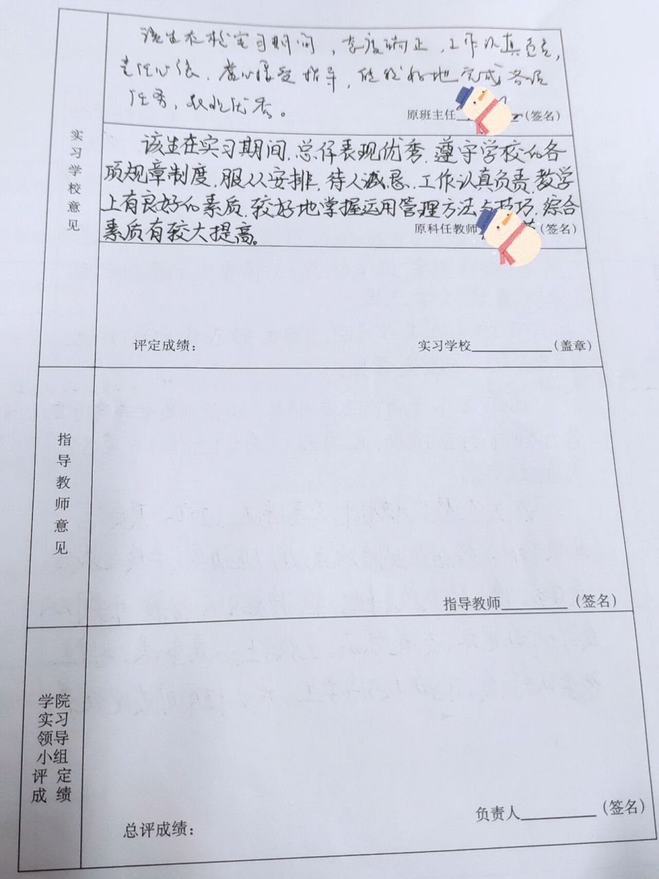 教育实习鉴定表 教育实习鉴定表