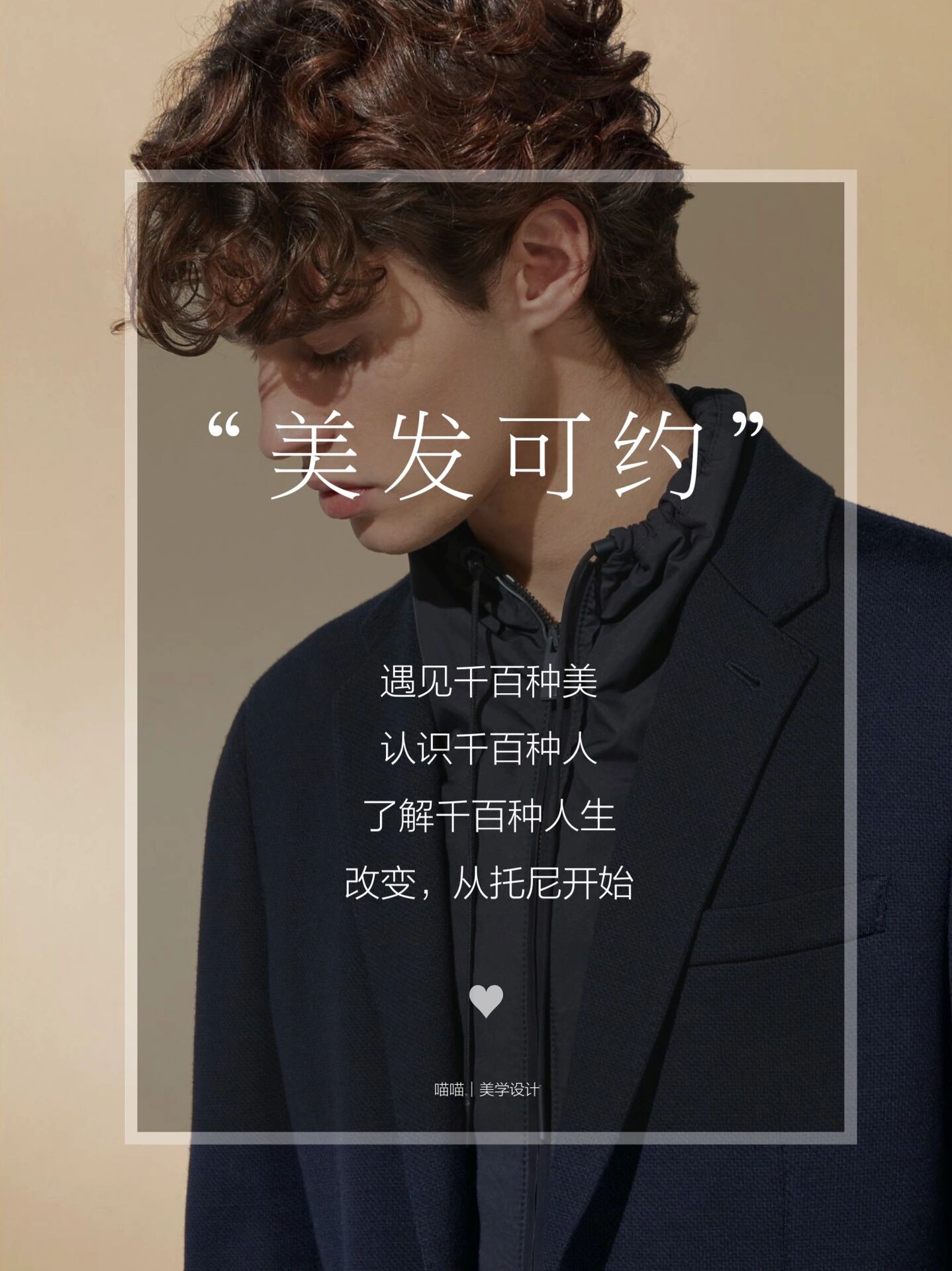 美发美业发型师朋友圈早安日签文案美发文案