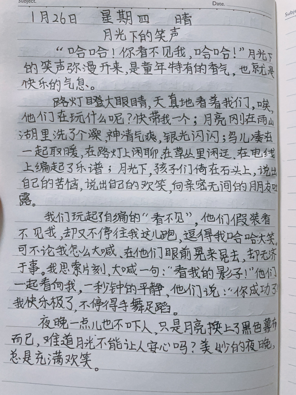 四年级寒假日记③——《月光下的笑声》