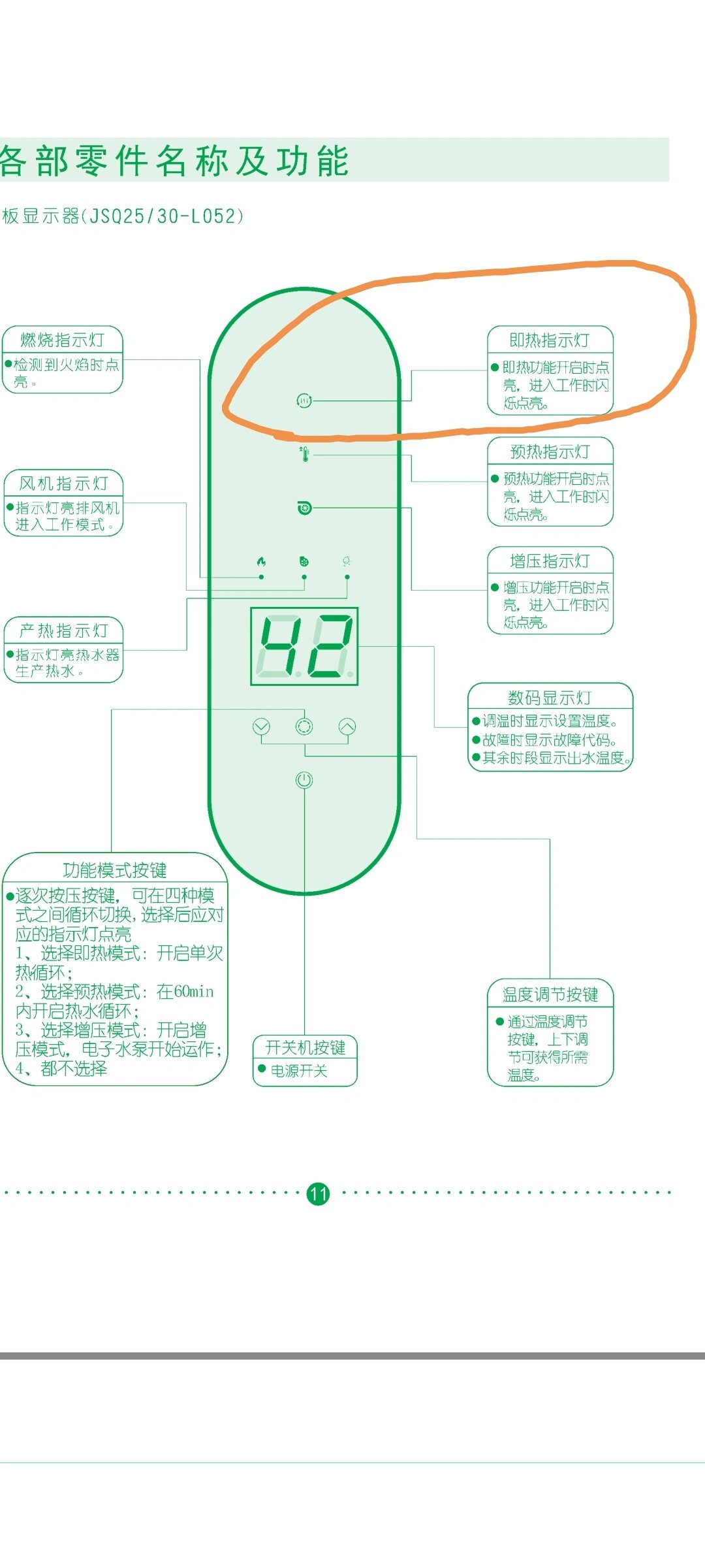 大家知道樱花热水器这个功能要怎么使用吗?