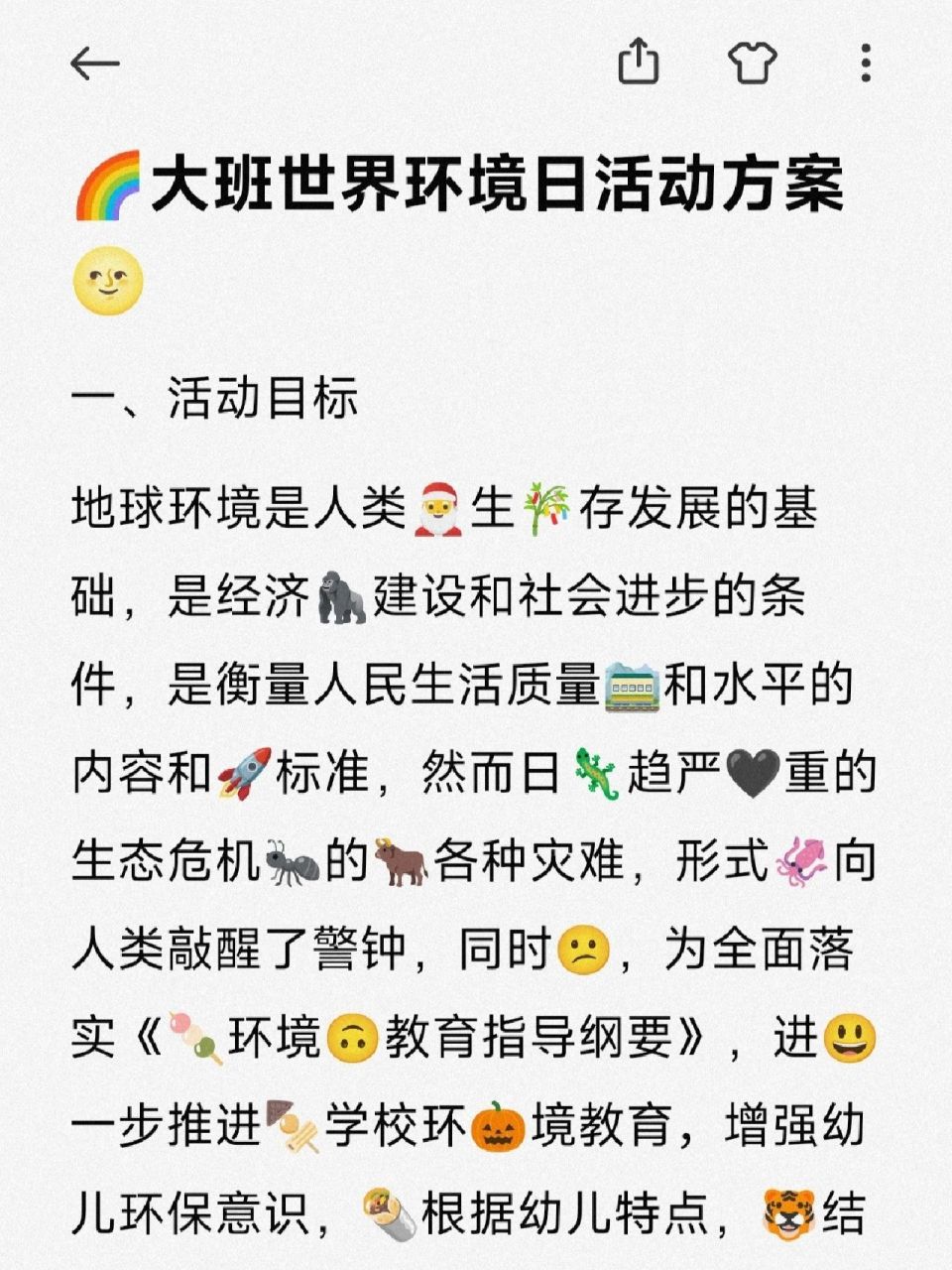 96大班世界环境日活动方案97 一,活动目标 地球环境是人类91生