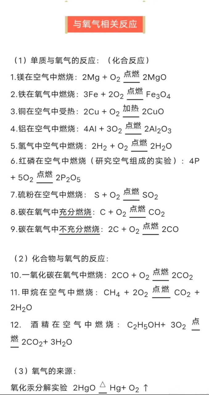 九年级上册化学方程式汇总,值得收藏学习