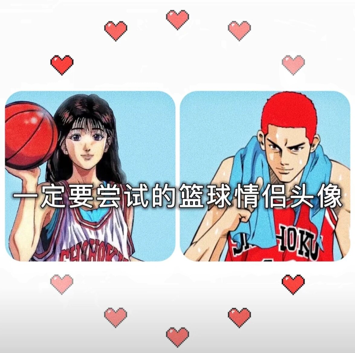 篮球情侣头像又来啦