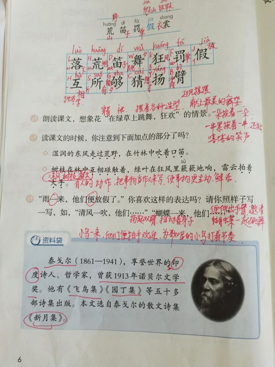 花的学校课文 原文图片