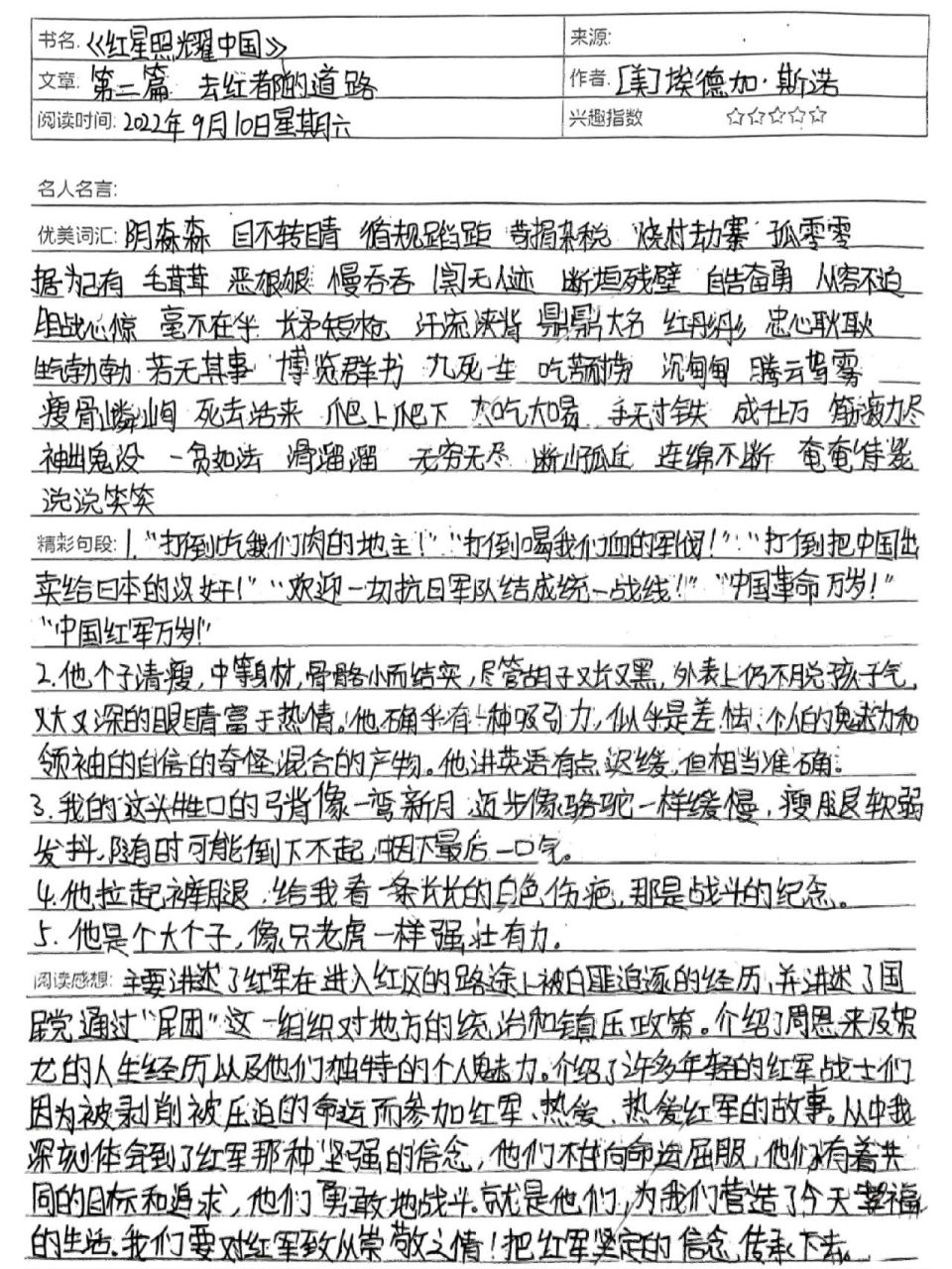 《红星照耀中国》读书笔记 | 第二章 初中必读《红星照耀中国》第二章