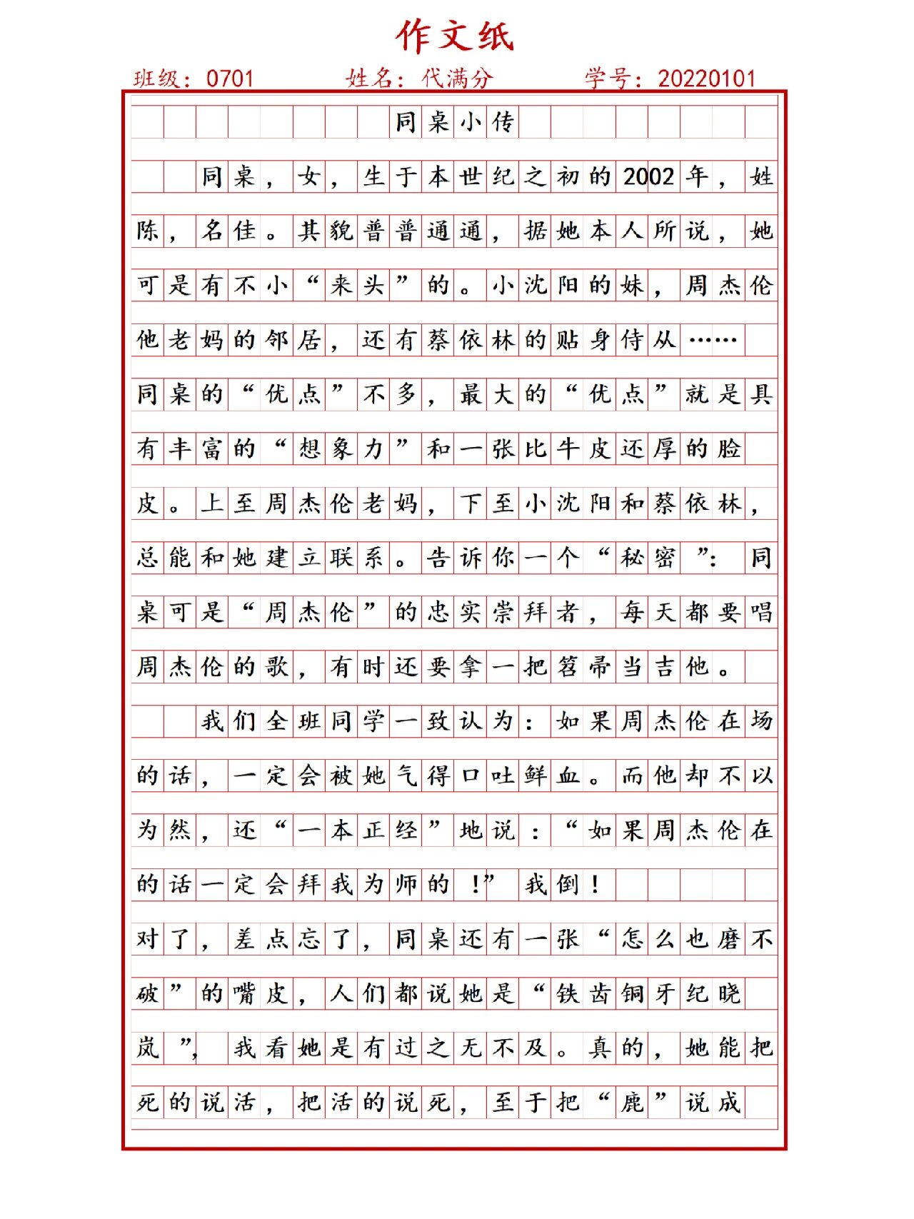 关于八上语文人物传记作文600满分作文的信息