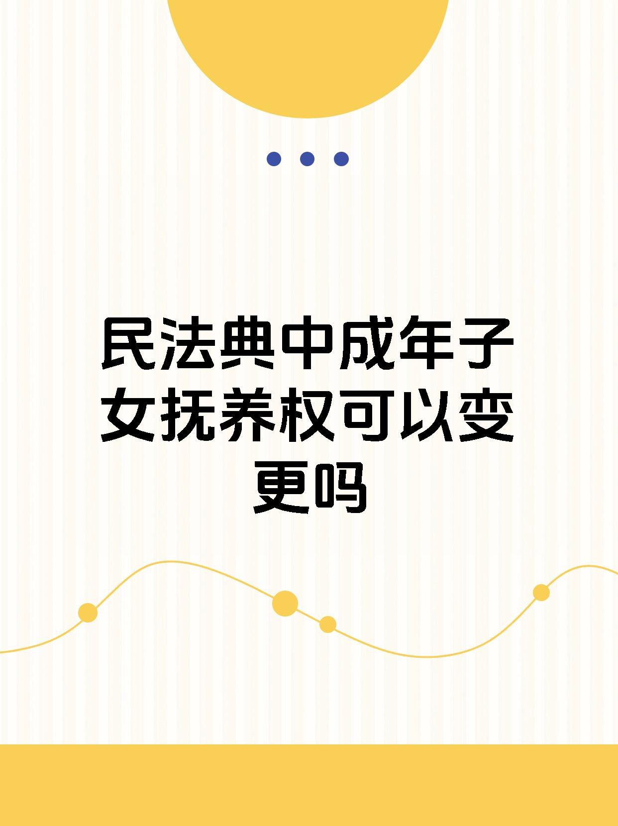 成年啦!独立生活,自主决定,但你知道吗?