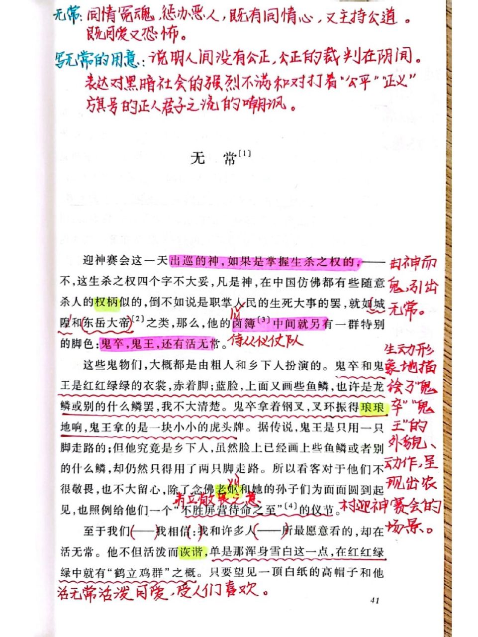 《朝花夕拾》《无常》批注