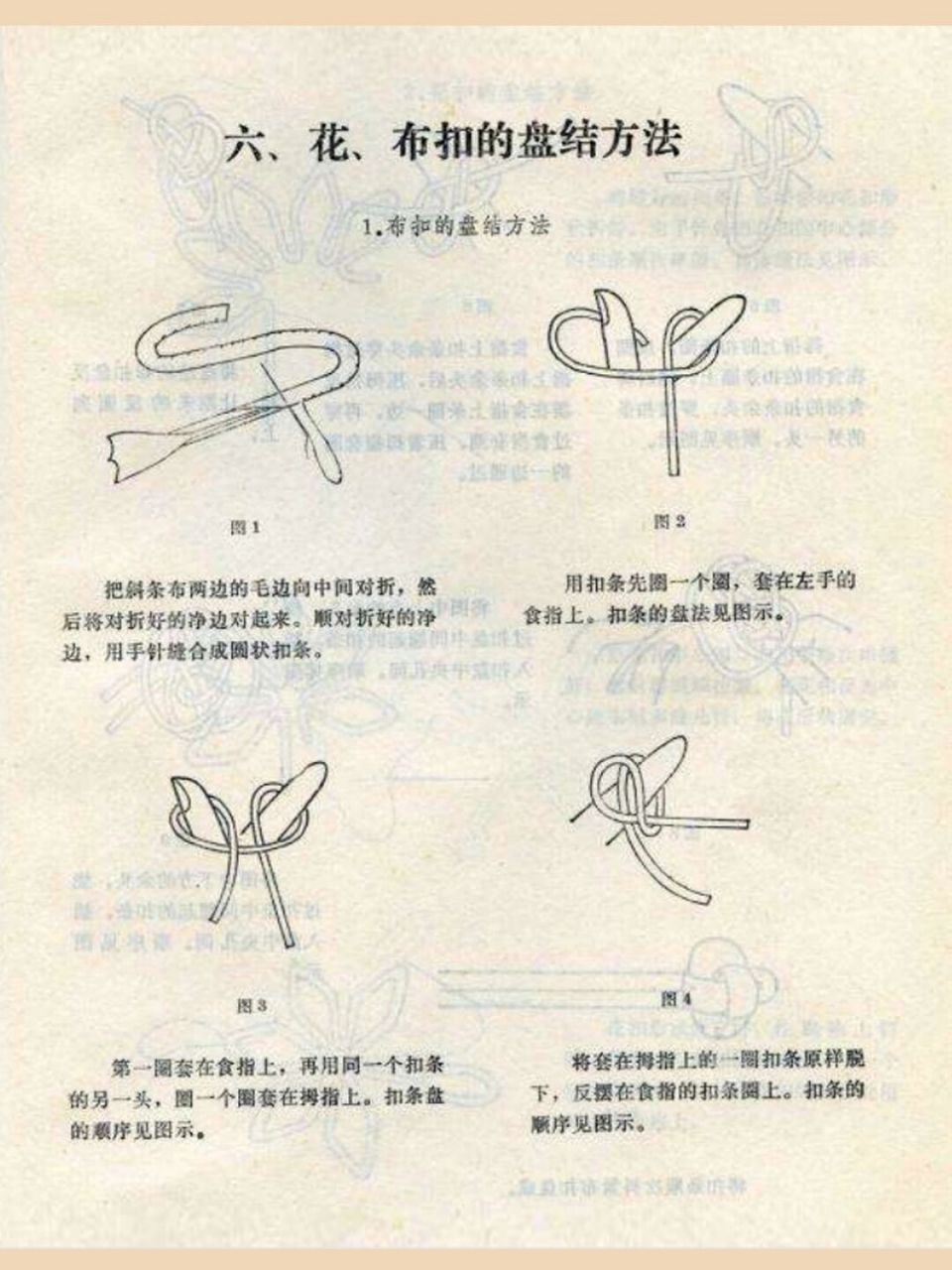 图解&盘扣之一字扣制作 95最简单的一字扣手工做法 97盘扣作为