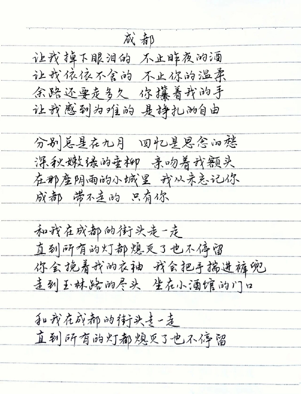 成都,完整版歌词999999