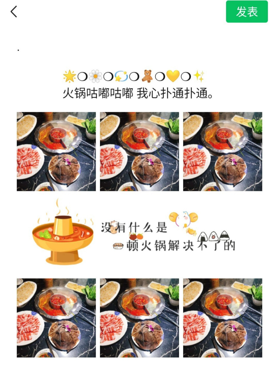 吃火锅发的朋友圈美食文案九宫格 01 09 02222800 卡路里