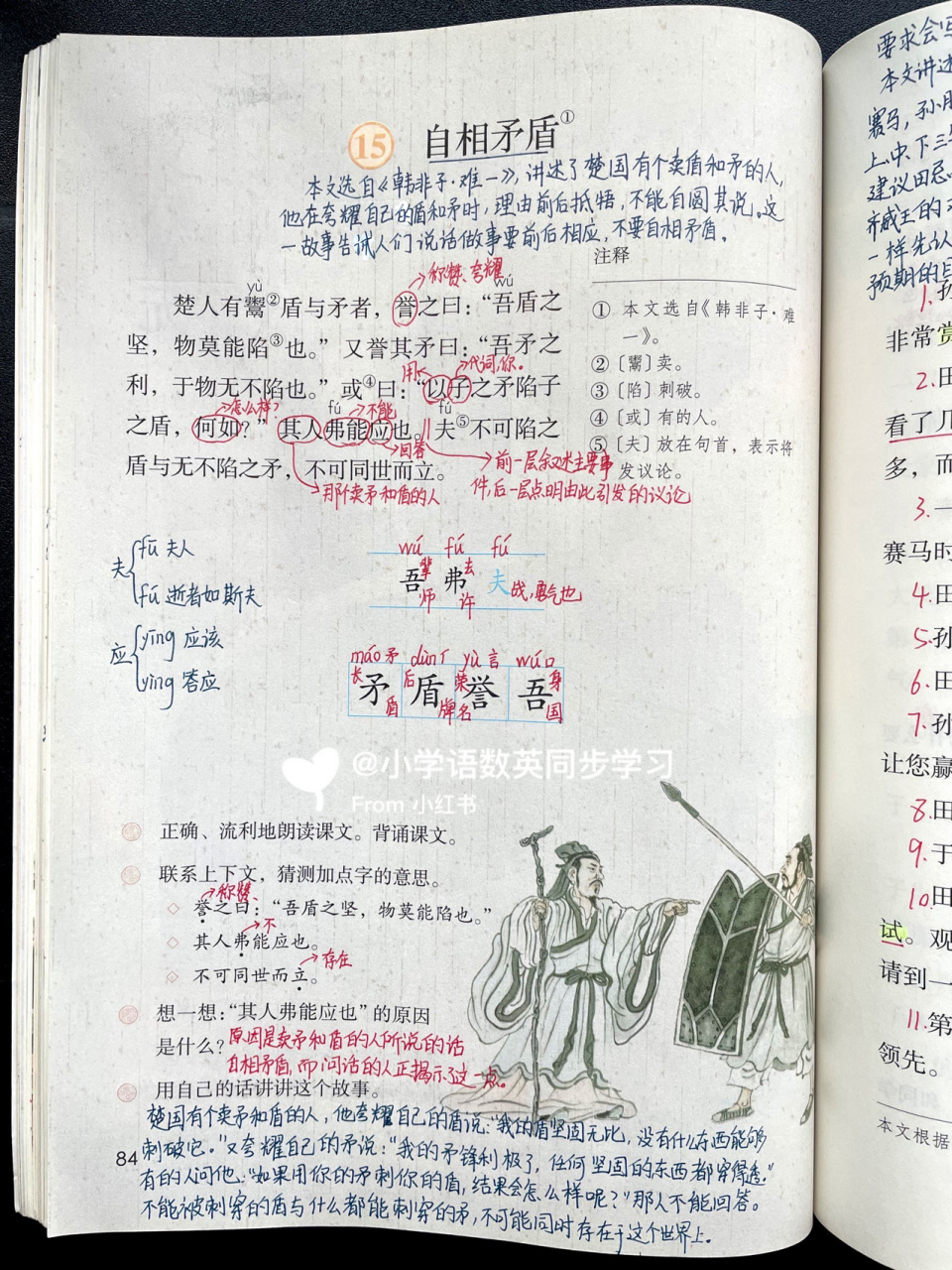 五下|五年级下册课文15《自相矛盾》课文笔记 部编版小学语文五年级