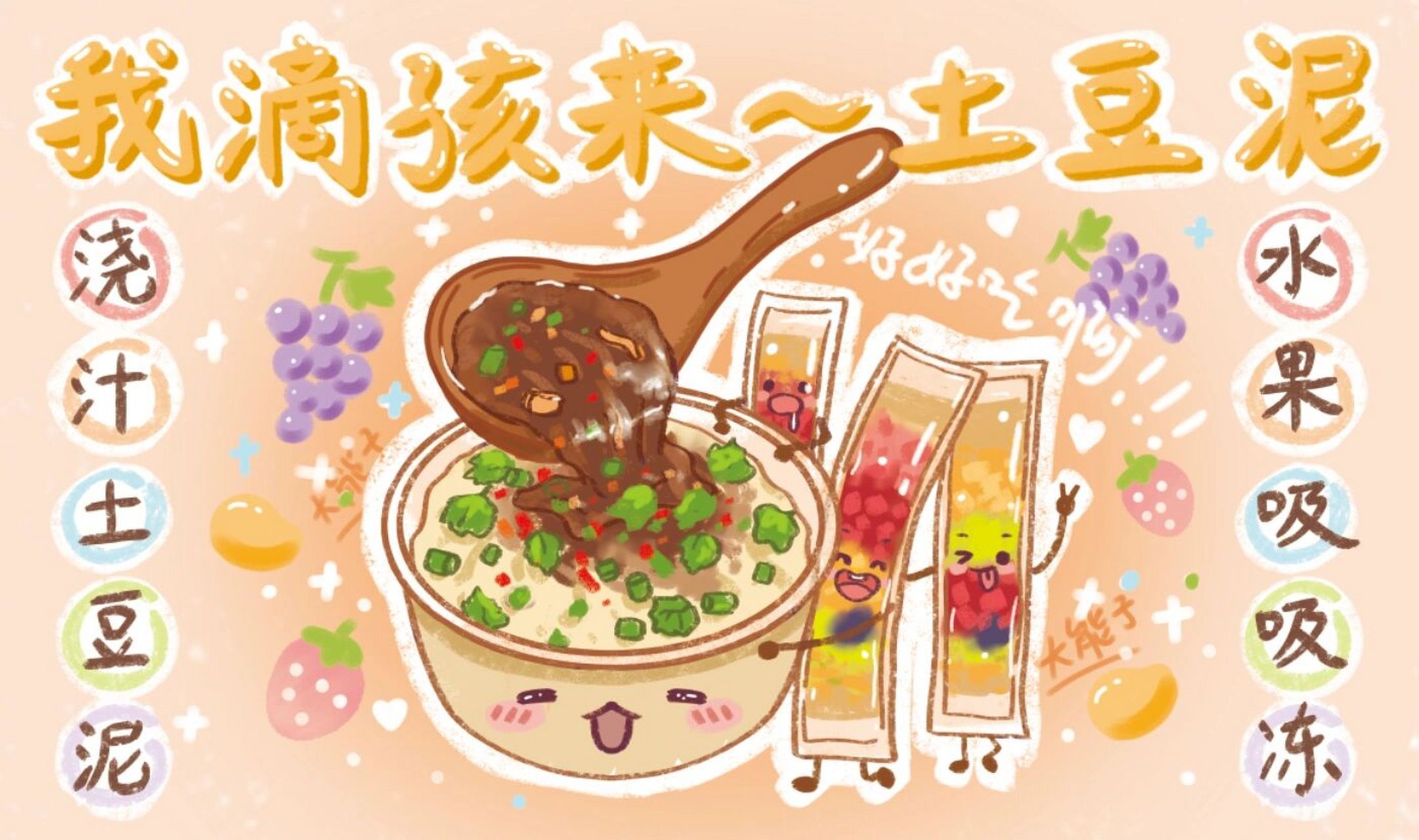 土豆泥插画图片