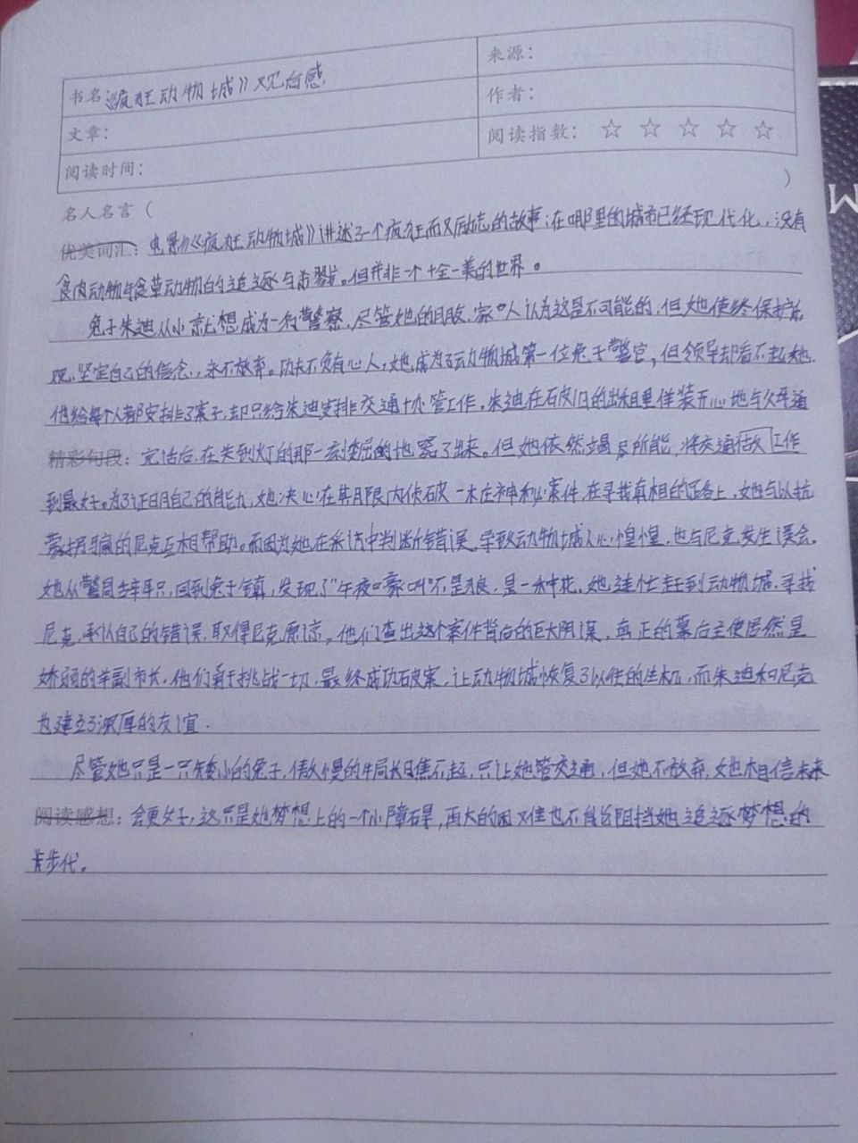 《疯狂动物城》观后感