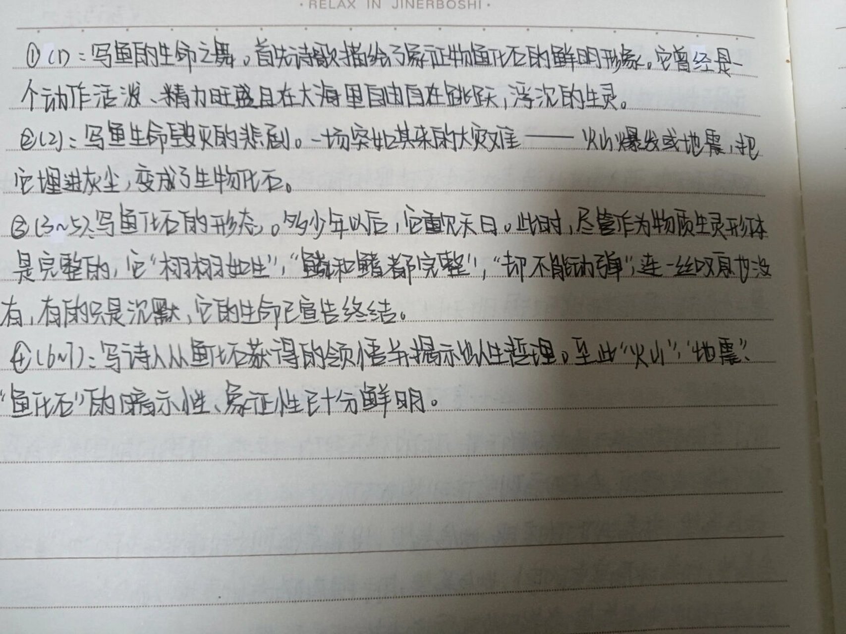 鱼化石诗歌图片