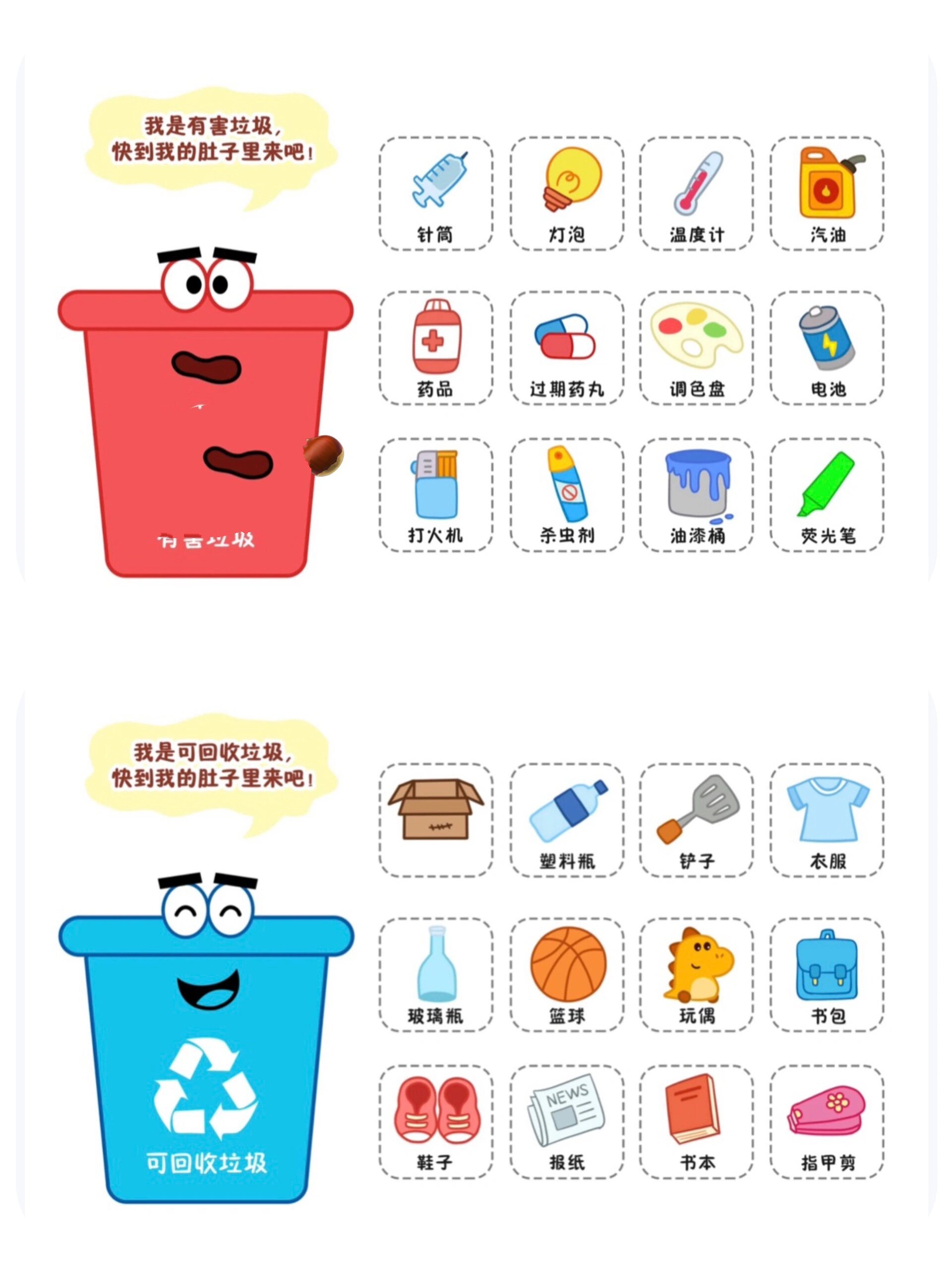 垃圾分类环创素材可直接打印
