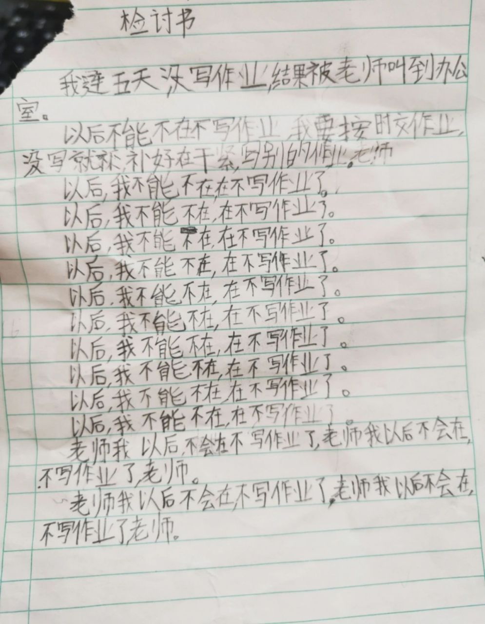 小学生不写作业的检讨书 小学生四年级不写英语作业,所以让他们写一份