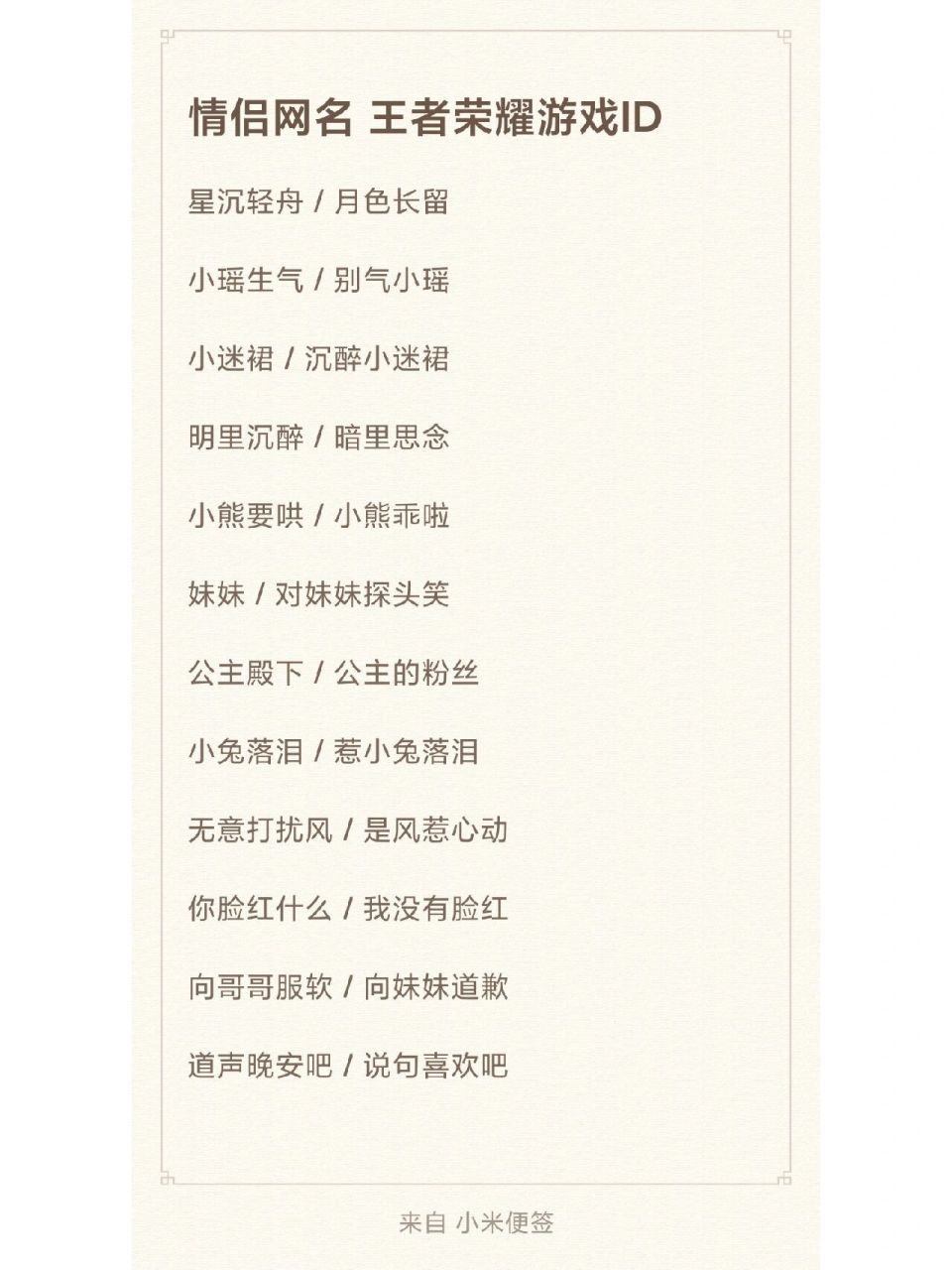 比糖还甜的情侣网名 王者荣耀游戏id 可爱 超级好听的情侣网名 快来