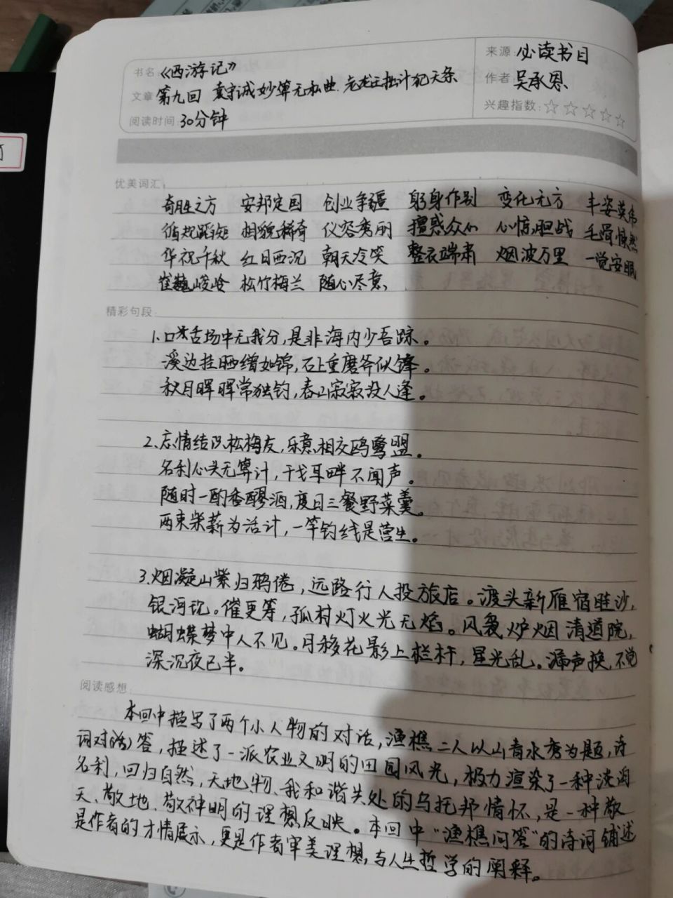 《西游记》 第九回读书笔记 本回描写了两个小人物