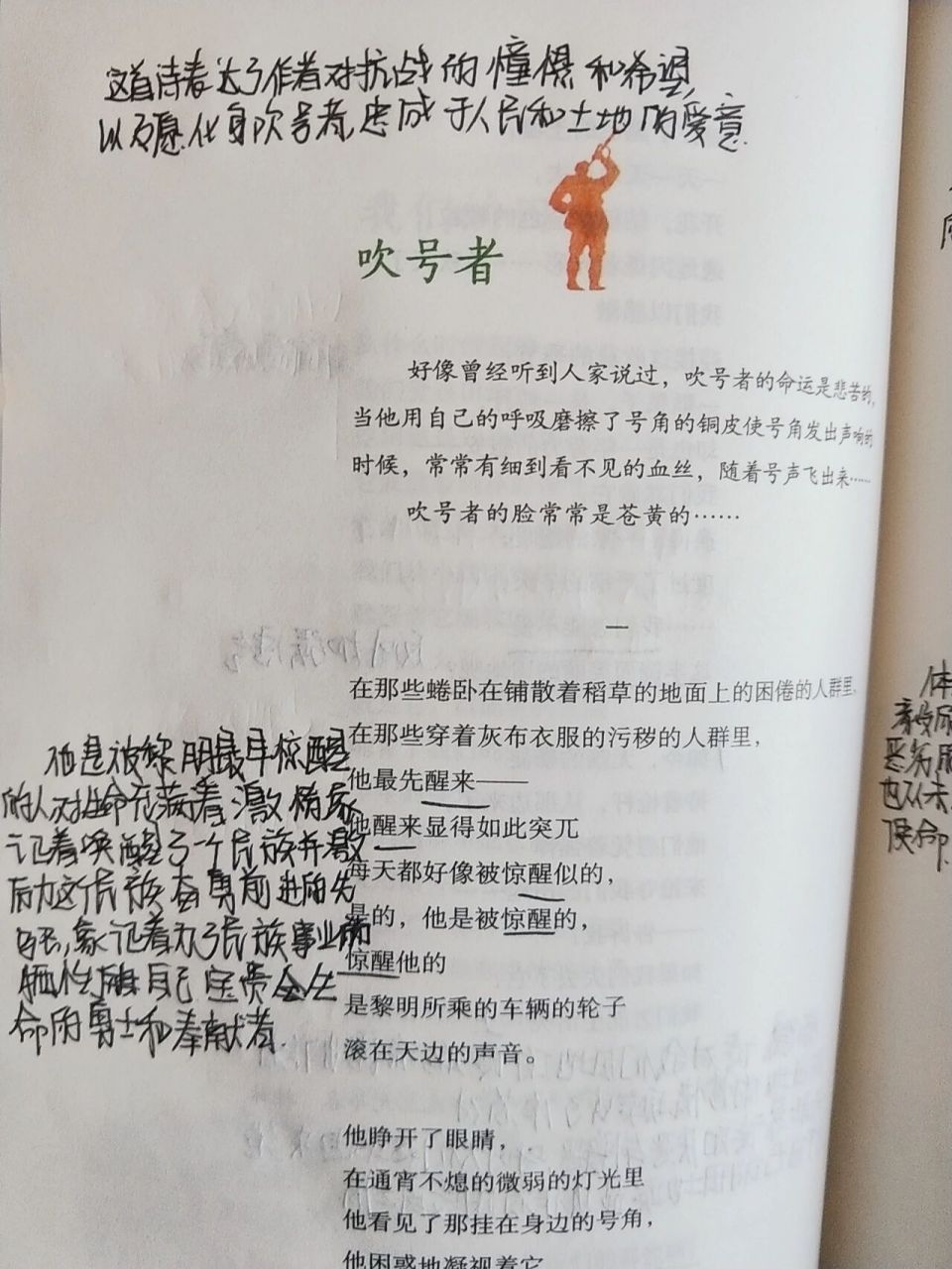 艾青p120∽126 《吹号者》