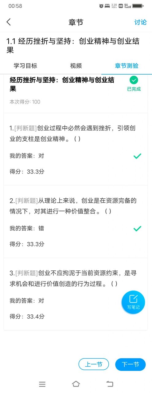 学习通创业知识答案（创业学知到答案）