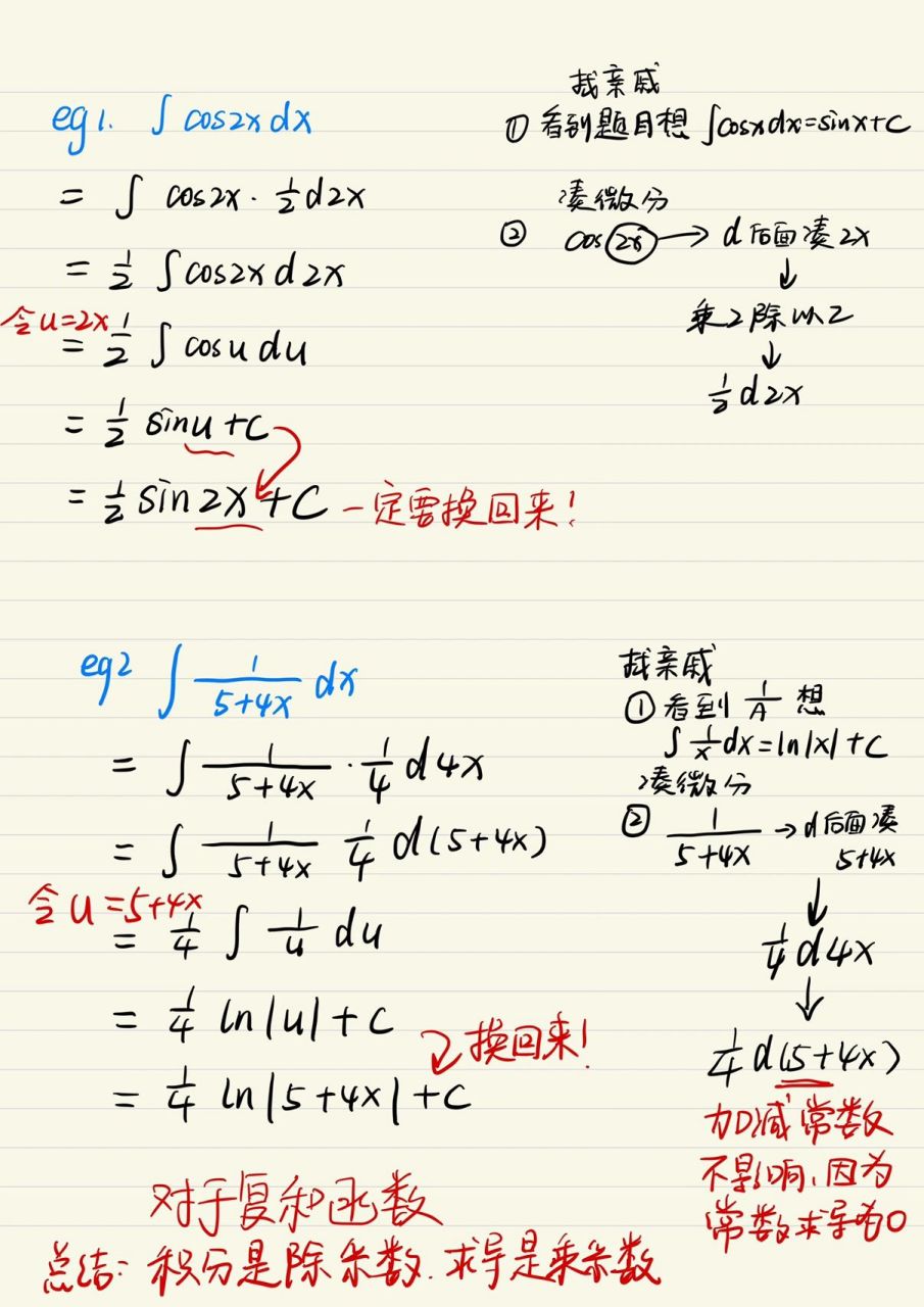 第一类换元积分法图片