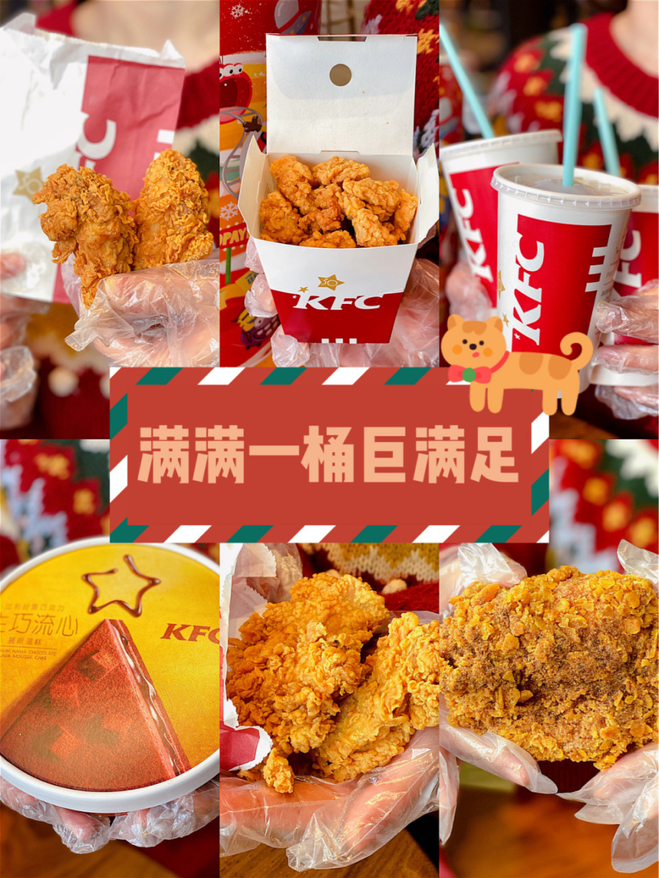 错过再等一年90kfc肯德基圣诞巨大的桶6015 号外号外78干饭人