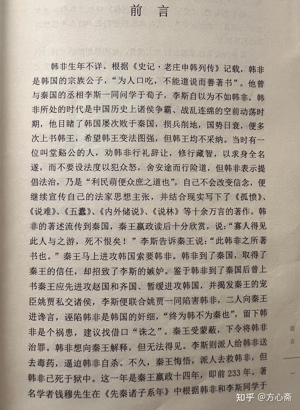 关于韩非子的思考