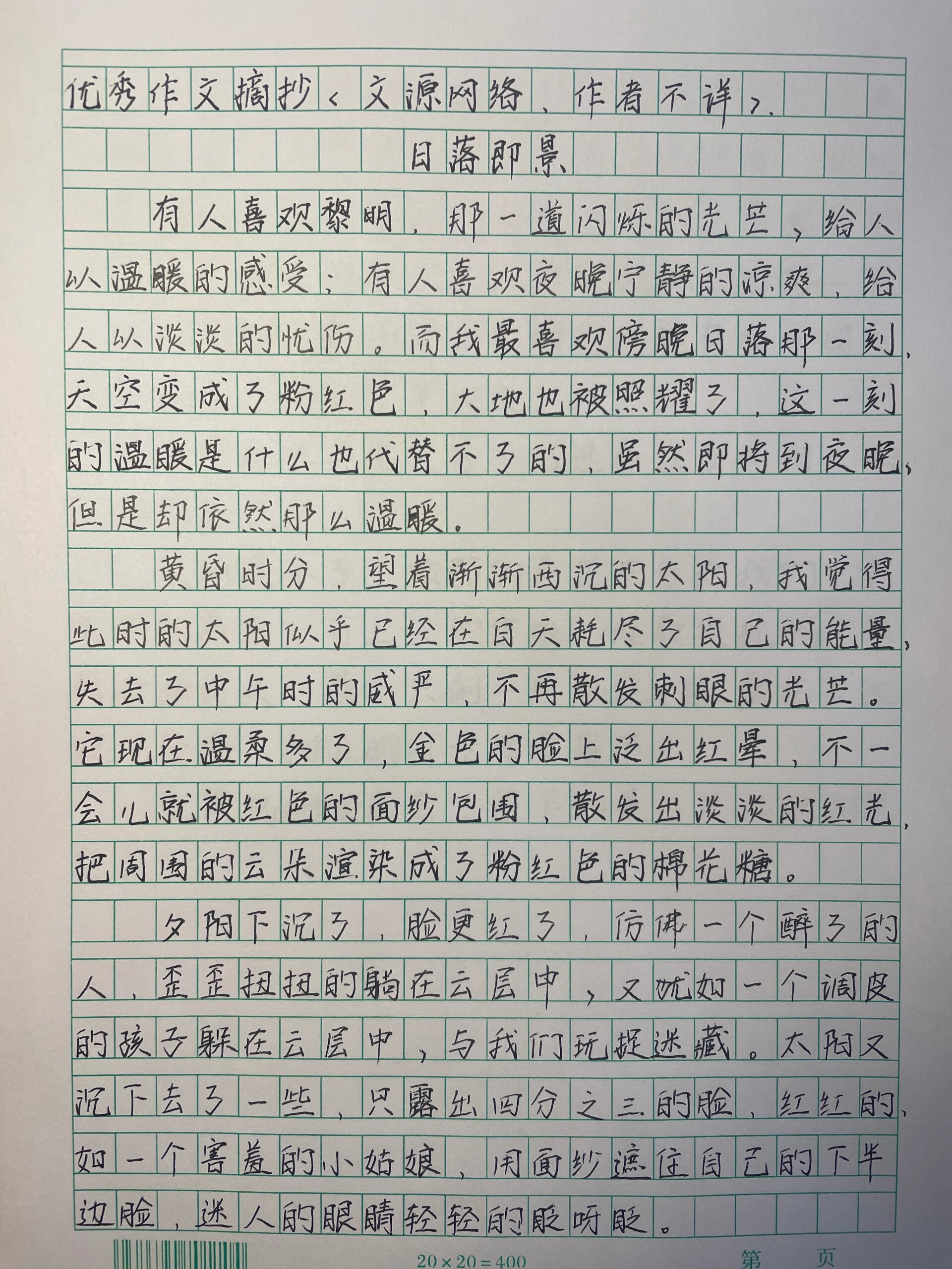 十篇600字优秀作文图片