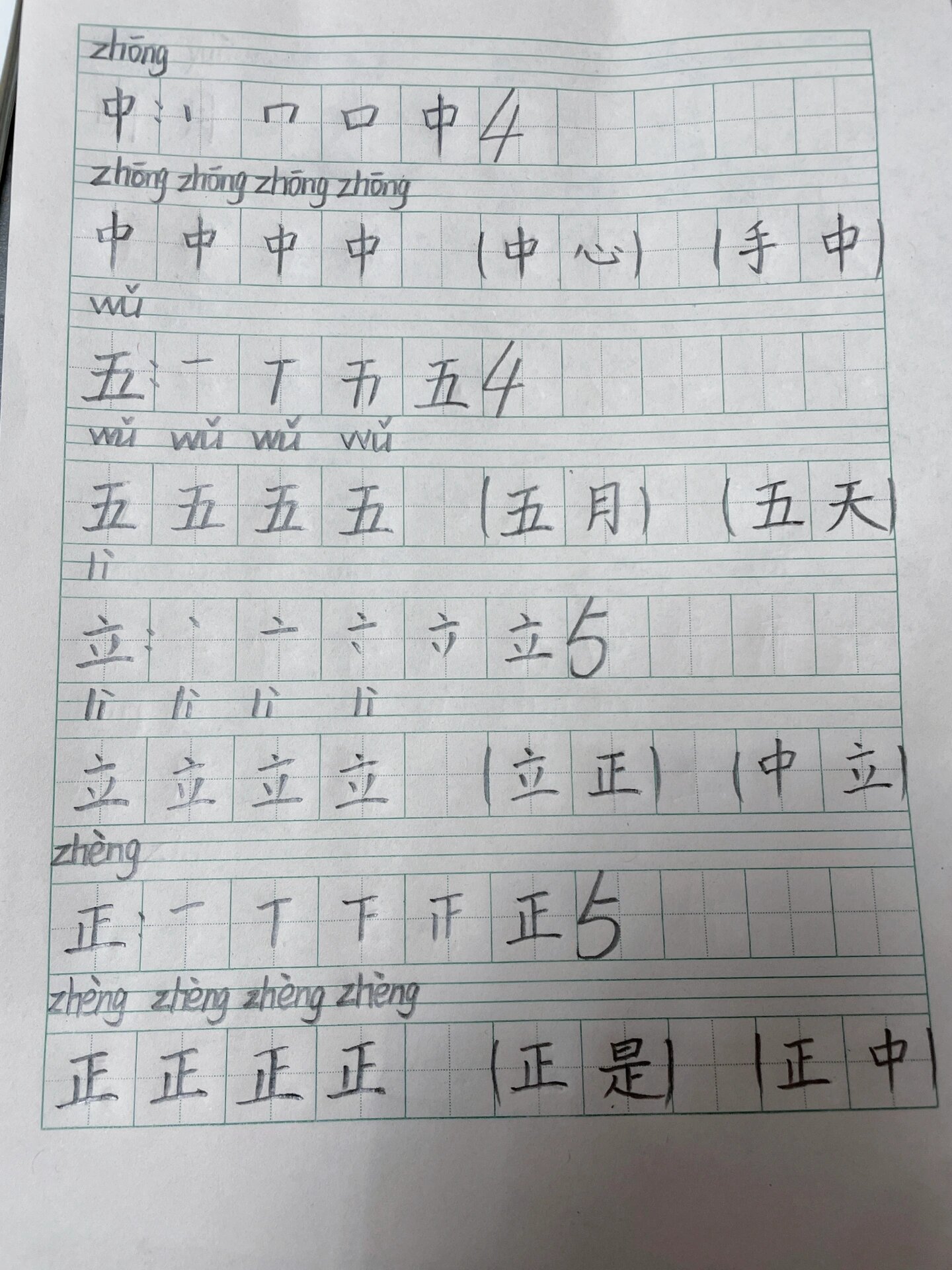 作业的作的笔顺图片