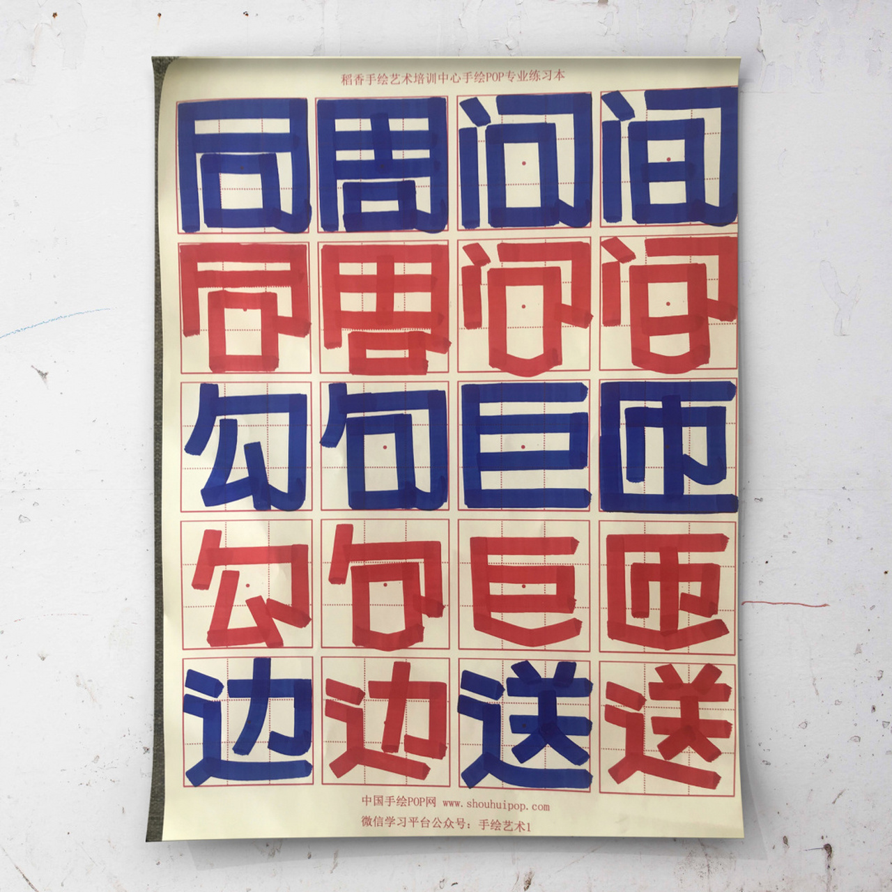 手绘pop字体练习|半包围全包围结构 99 蓝色的是黑体字,横平竖直