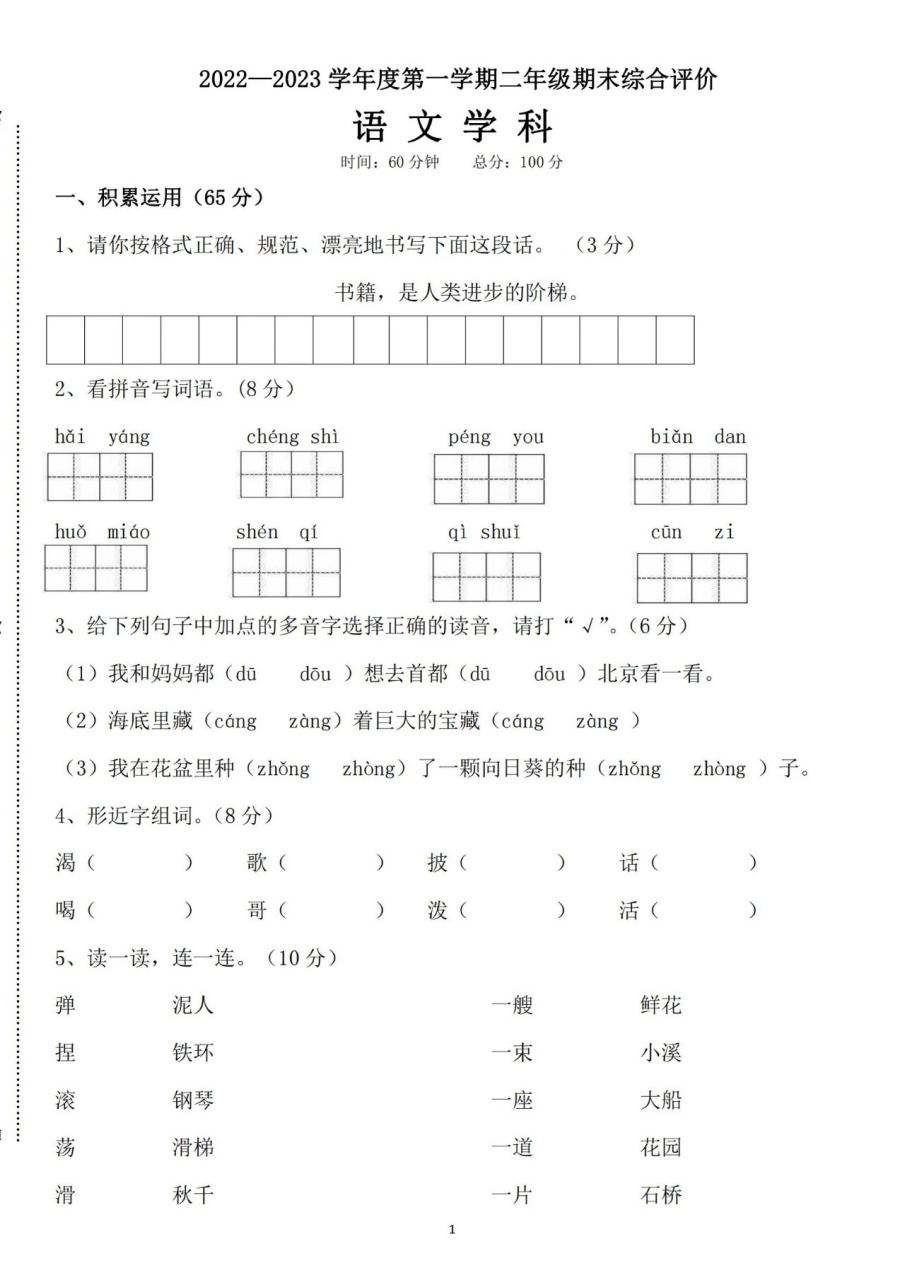 二年级试卷 期末考试图片