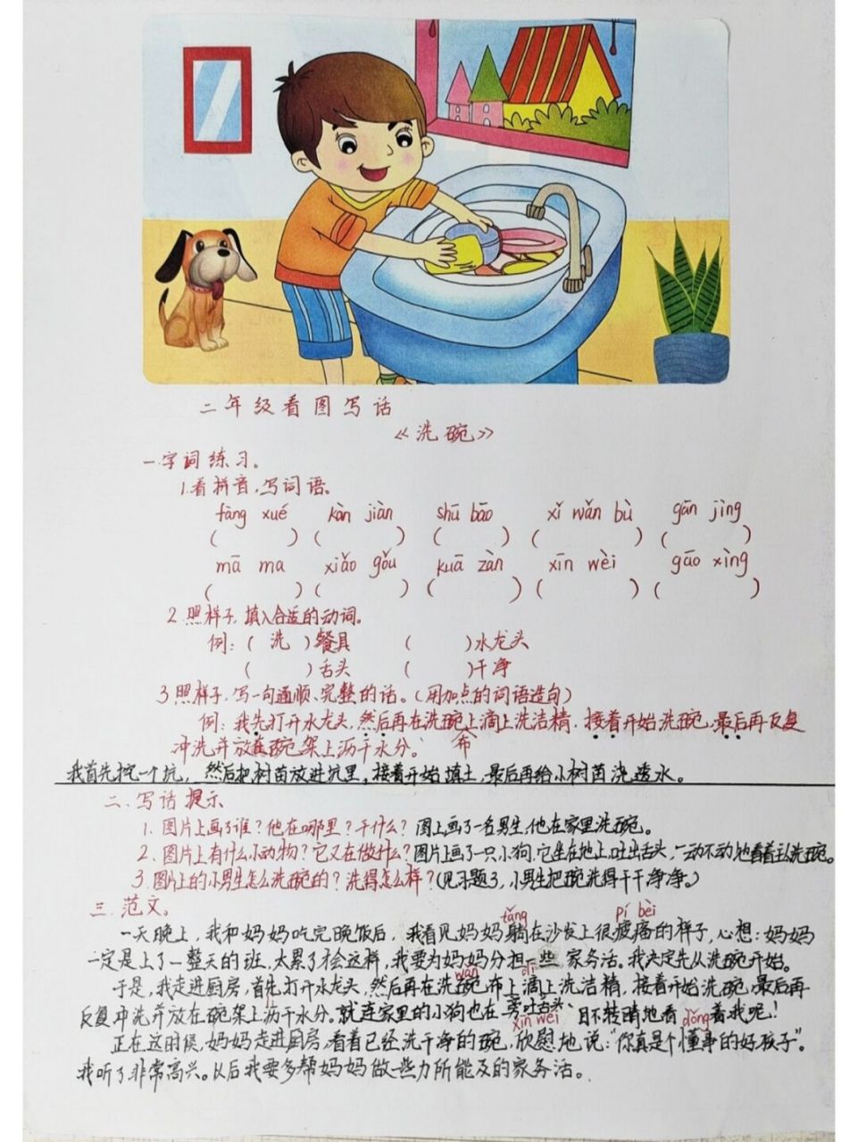 看图写话《洗碗》:妙用顺序词. #看图写话