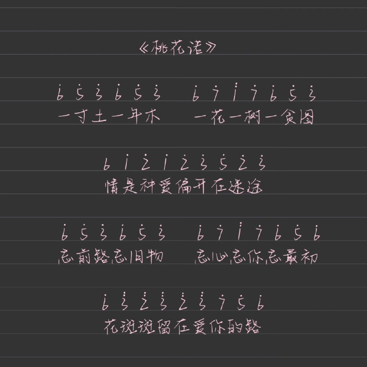 《桃花诺》钢琴拇指琴简谱99