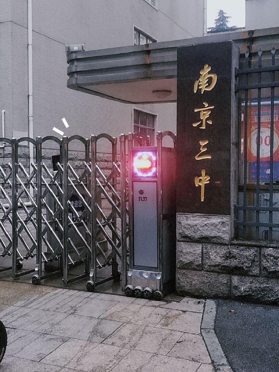 真心请教下,南京三中怎么样?