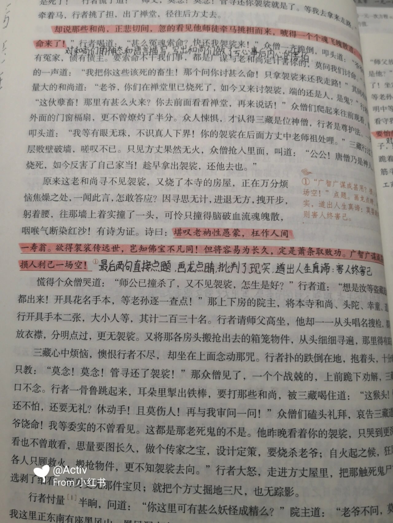 西游记第十六回批注图片