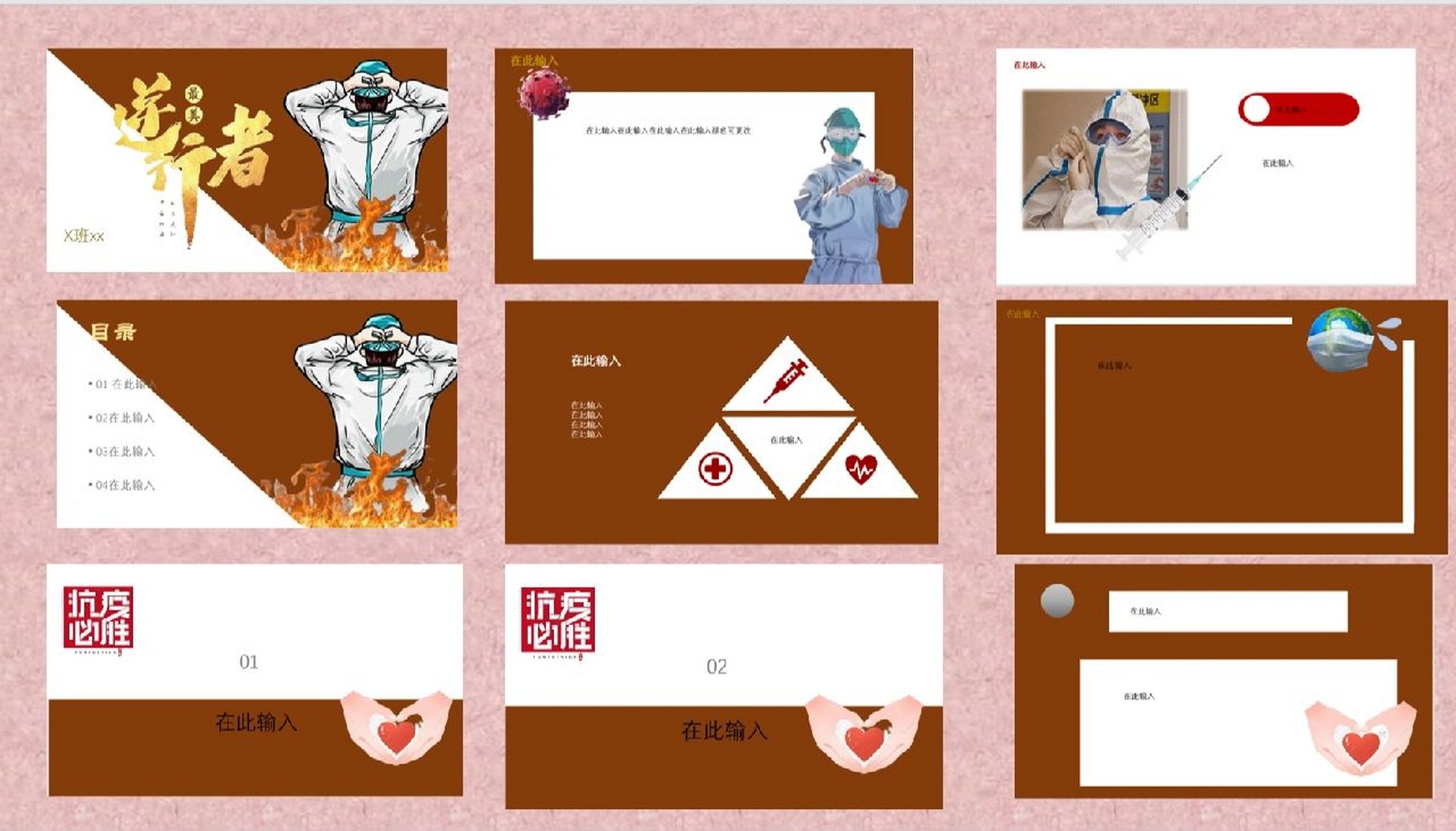 抗疫ppt最美逆行者简约免费 95自制ppt ———— 95疫情/抗疫