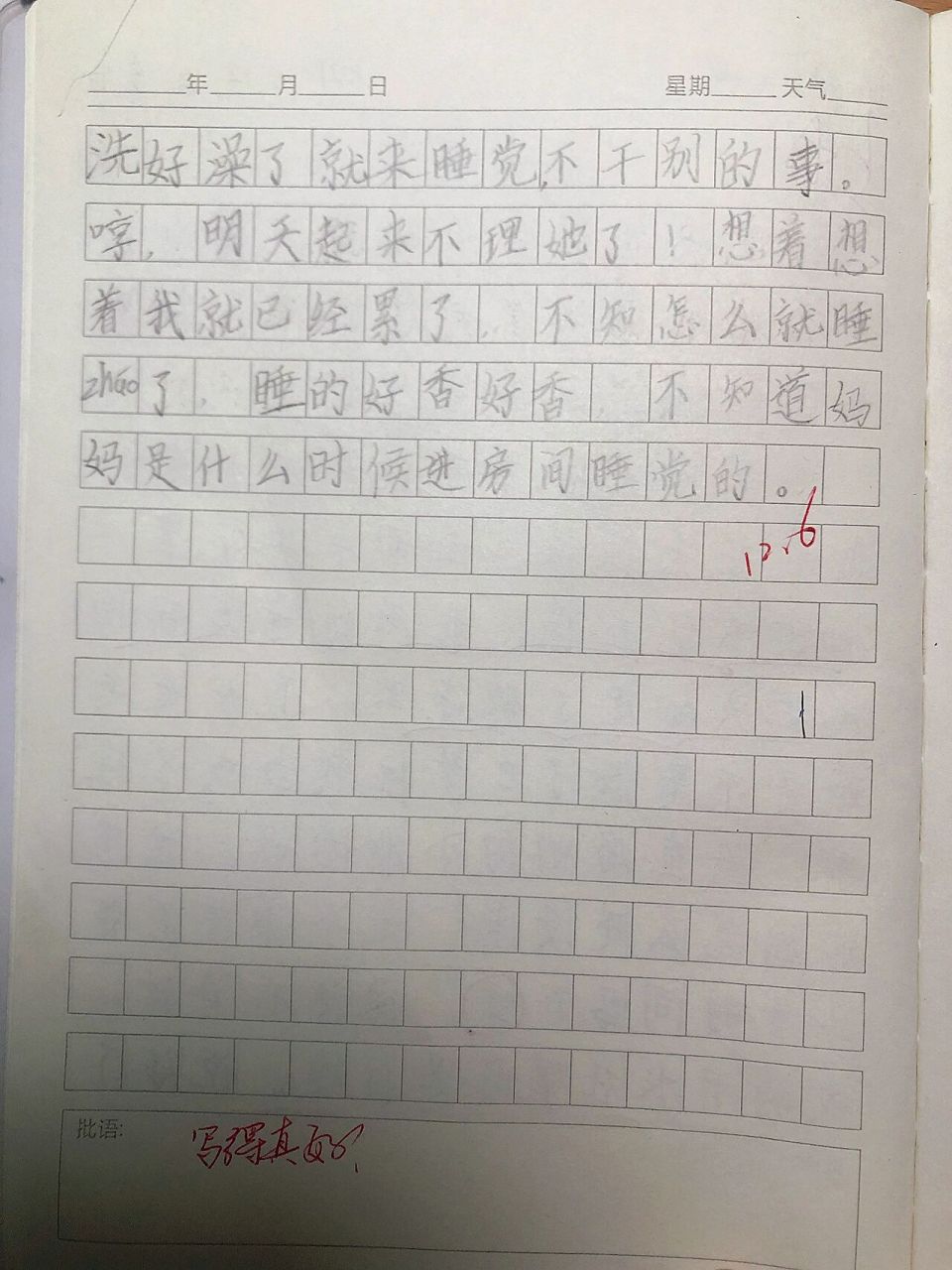 日记60字大全图片