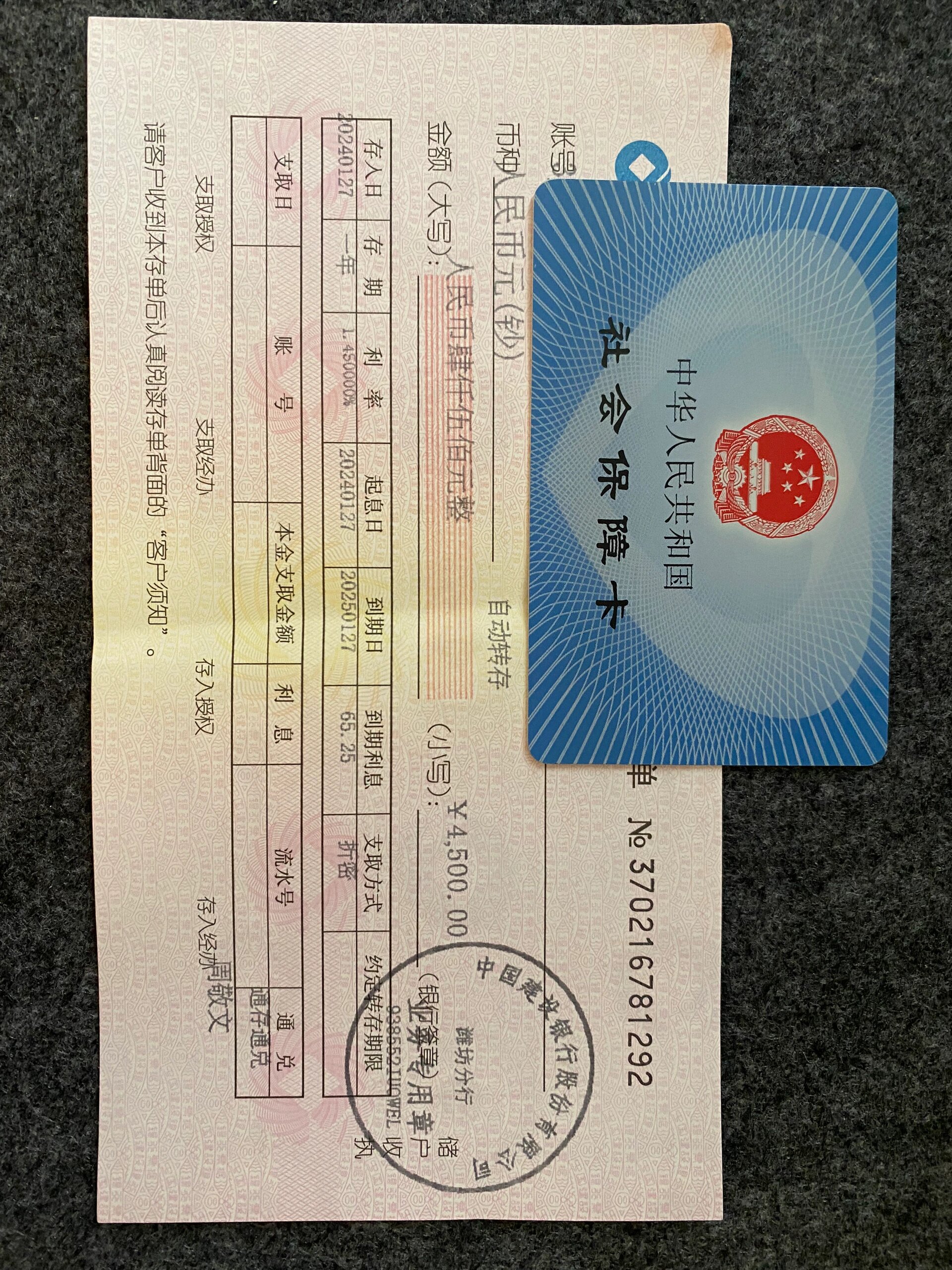 存款中国建设银行存款单