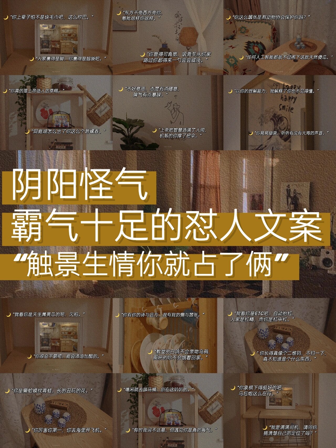 阴阳怪气‖霸气十足的怼人文案