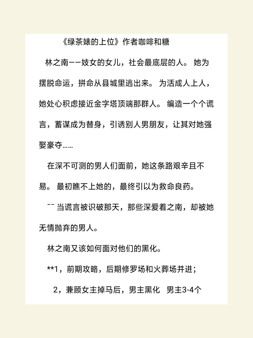 《绿茶秘书成功上位》