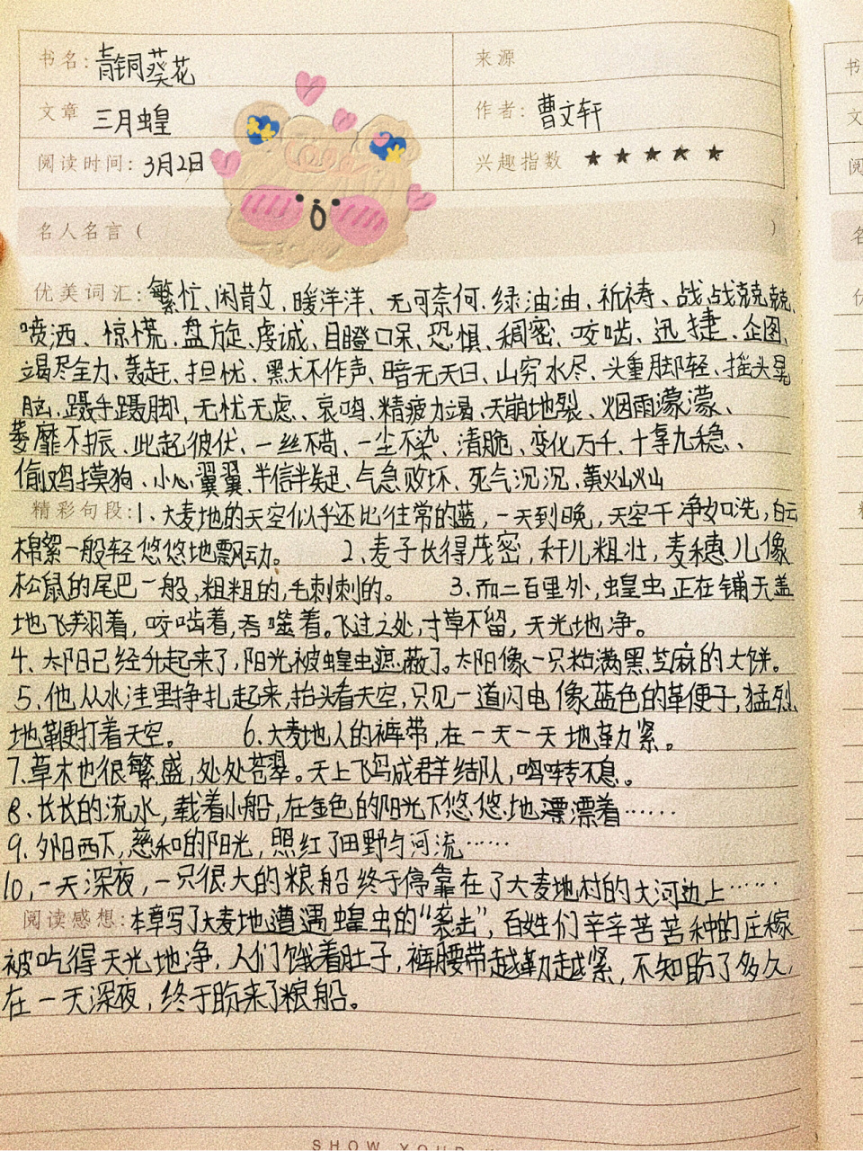 《青铜葵花》97读书笔记(叁)