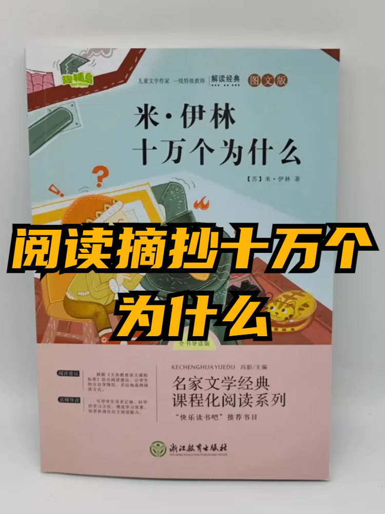 十万个为什么故事 十万个为什么故事