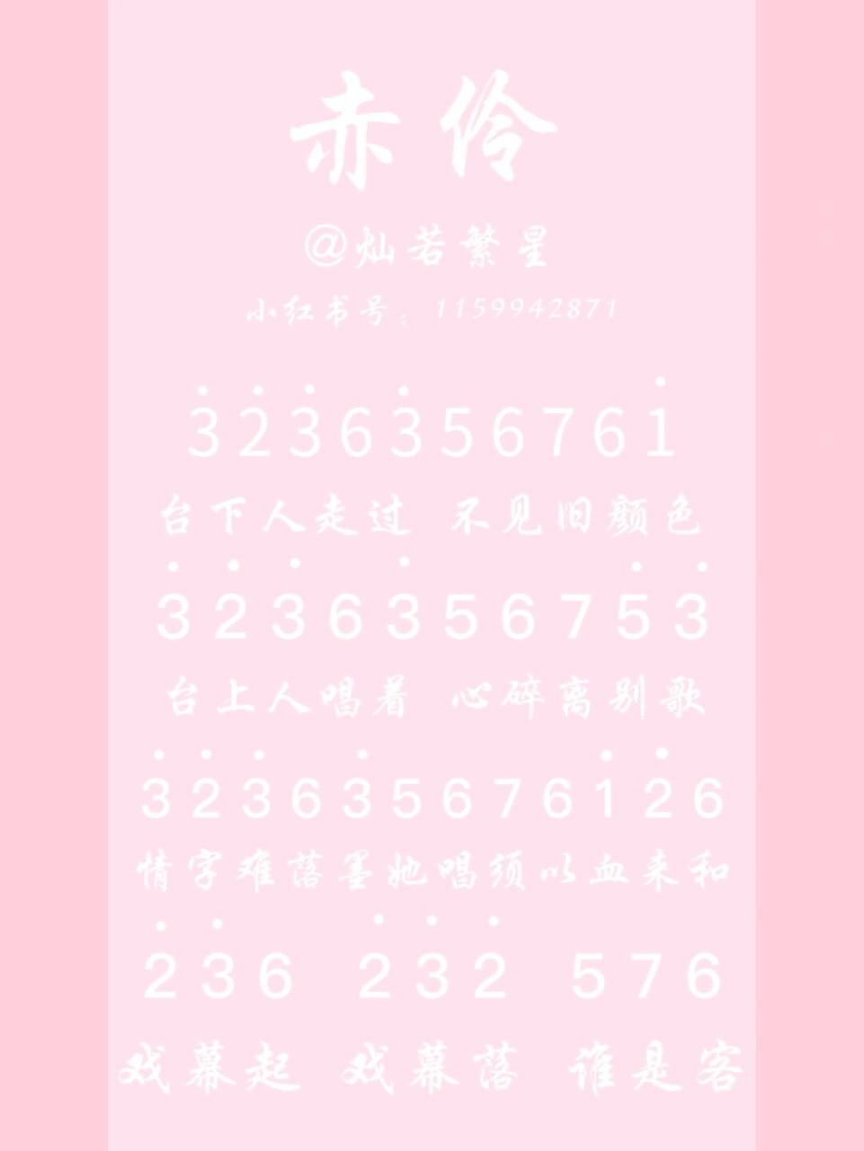 《赤伶》简谱 《赤伶》简谱##赤伶# #赤伶简谱# #钢琴简谱# #拇指琴