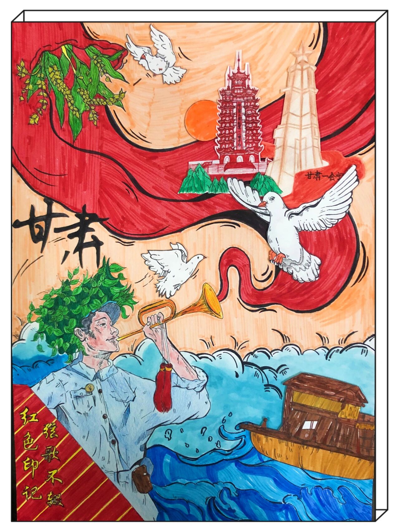 弘扬甘肃红色文化,传承红色精神 编