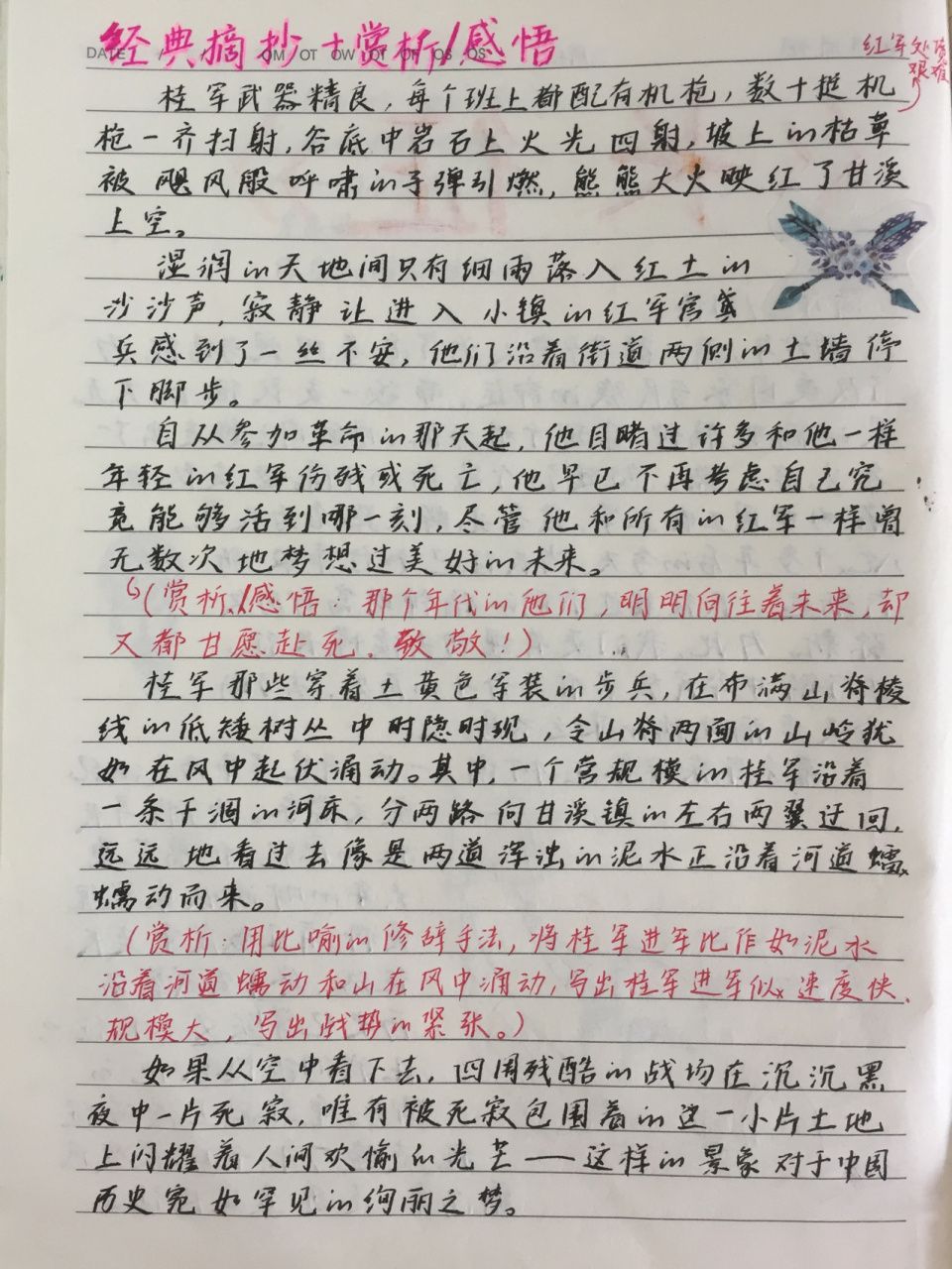 《长征》读书笔记 王树增的《长征》读书笔记 这一期是第1,2章 92