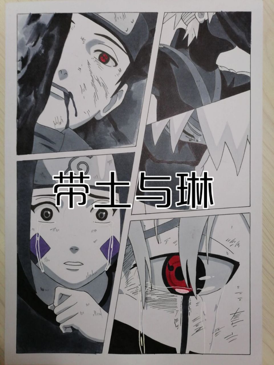 带土与琳卡卡西 #火影忍者# #手绘教程# #带土与琳