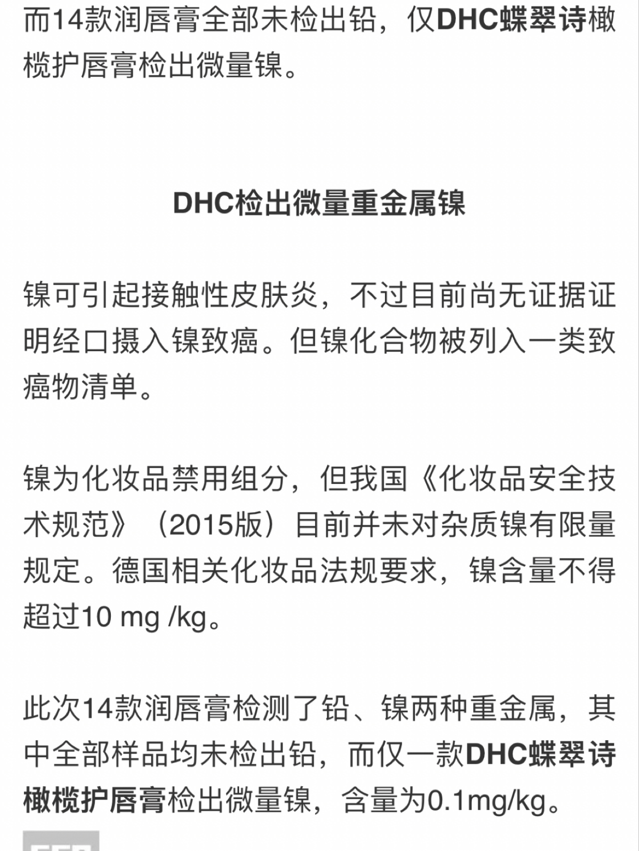 dhc唇膏得唇炎的真相来了!